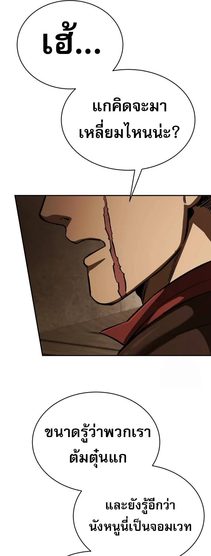 A Rogue Guard in a Medieval Fantasy ตอนที่ 9 หน้า 38