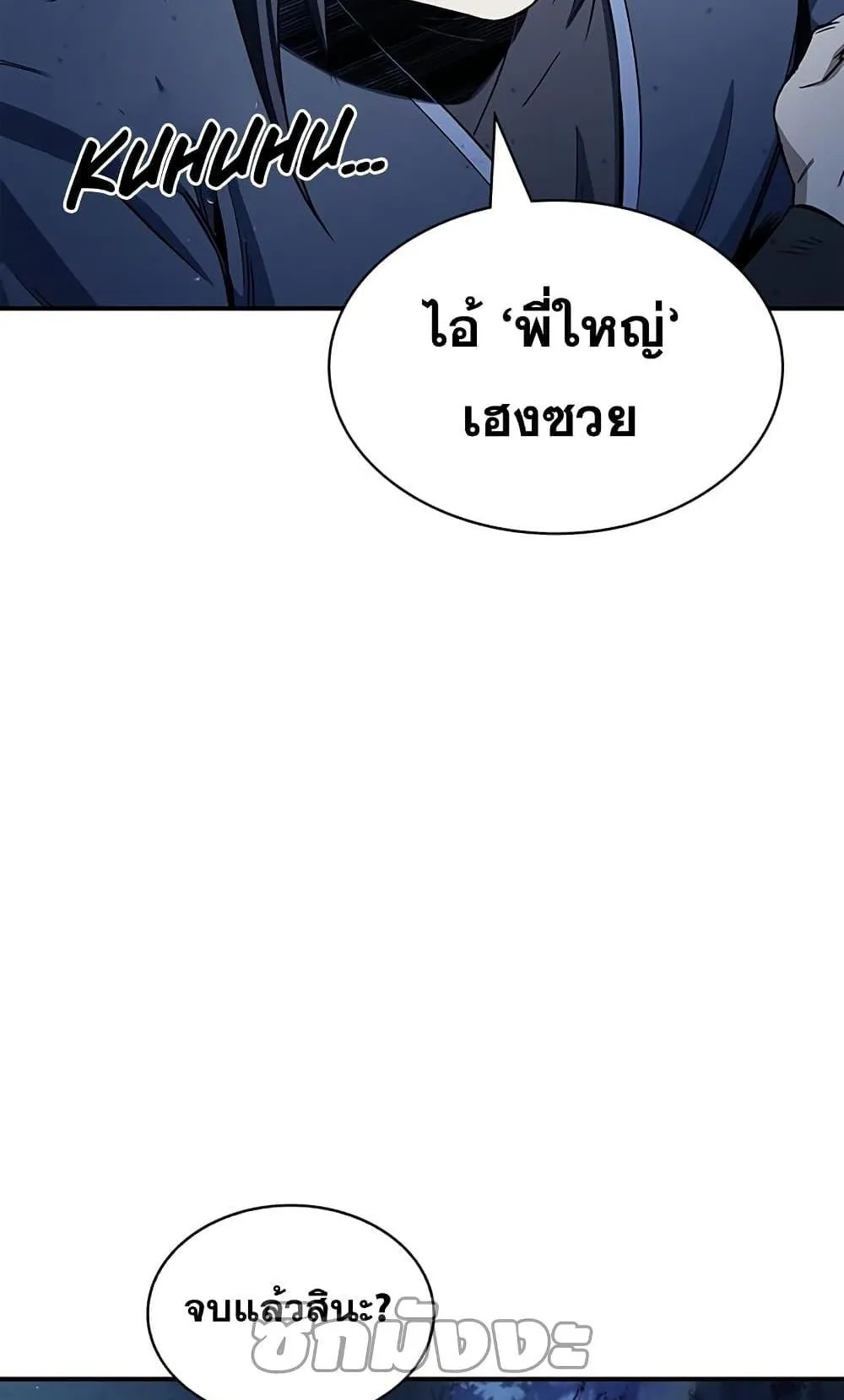 Heavenly Grand Archive’s Young Master ตอนที่ 5 หน้า 102