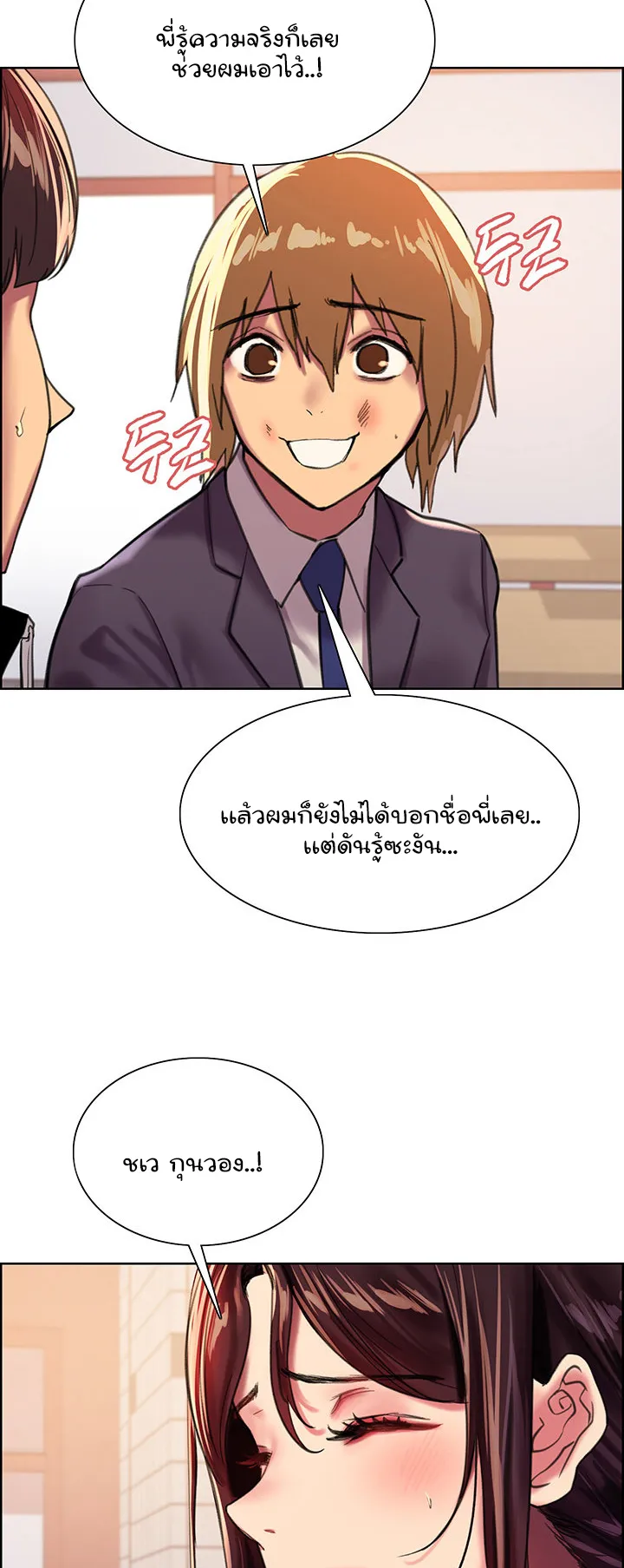 Sex-Stop Watch ตอนที่ 27 หน้า 27