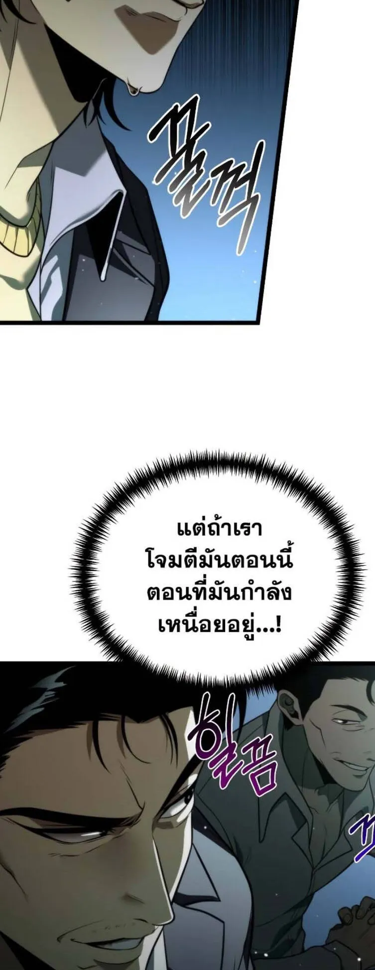 Reincarnator ตอนที่ 3 หน้า 54