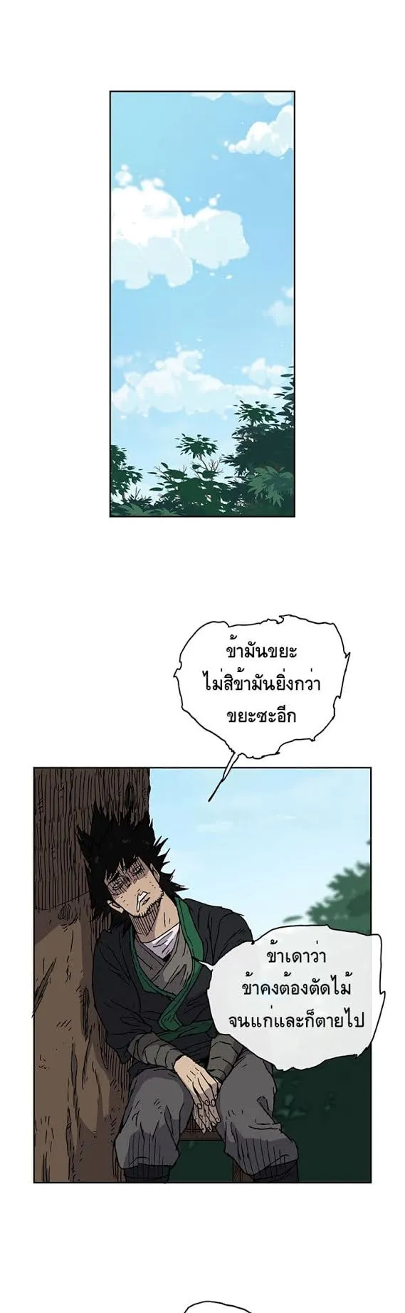 The Undefeatable Swordsman ตอนที่ 1 หน้า 26