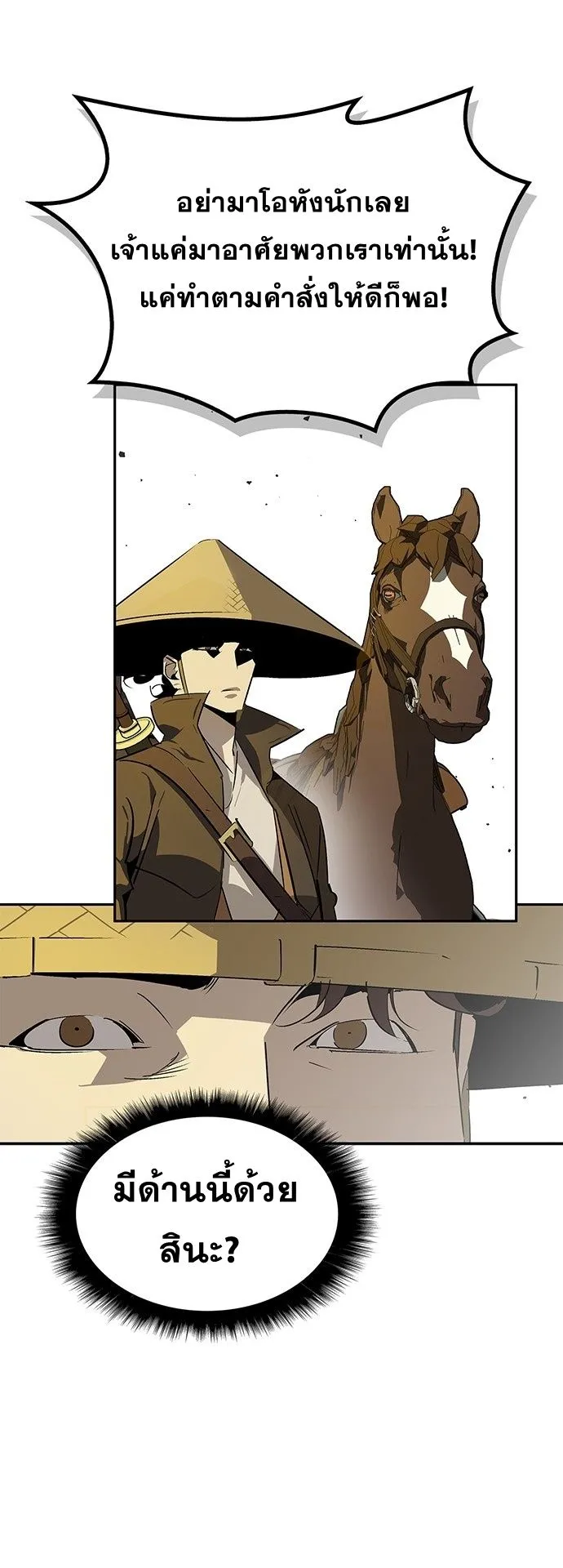 Wild West Murim ตอนที่ 27 หน้า 19