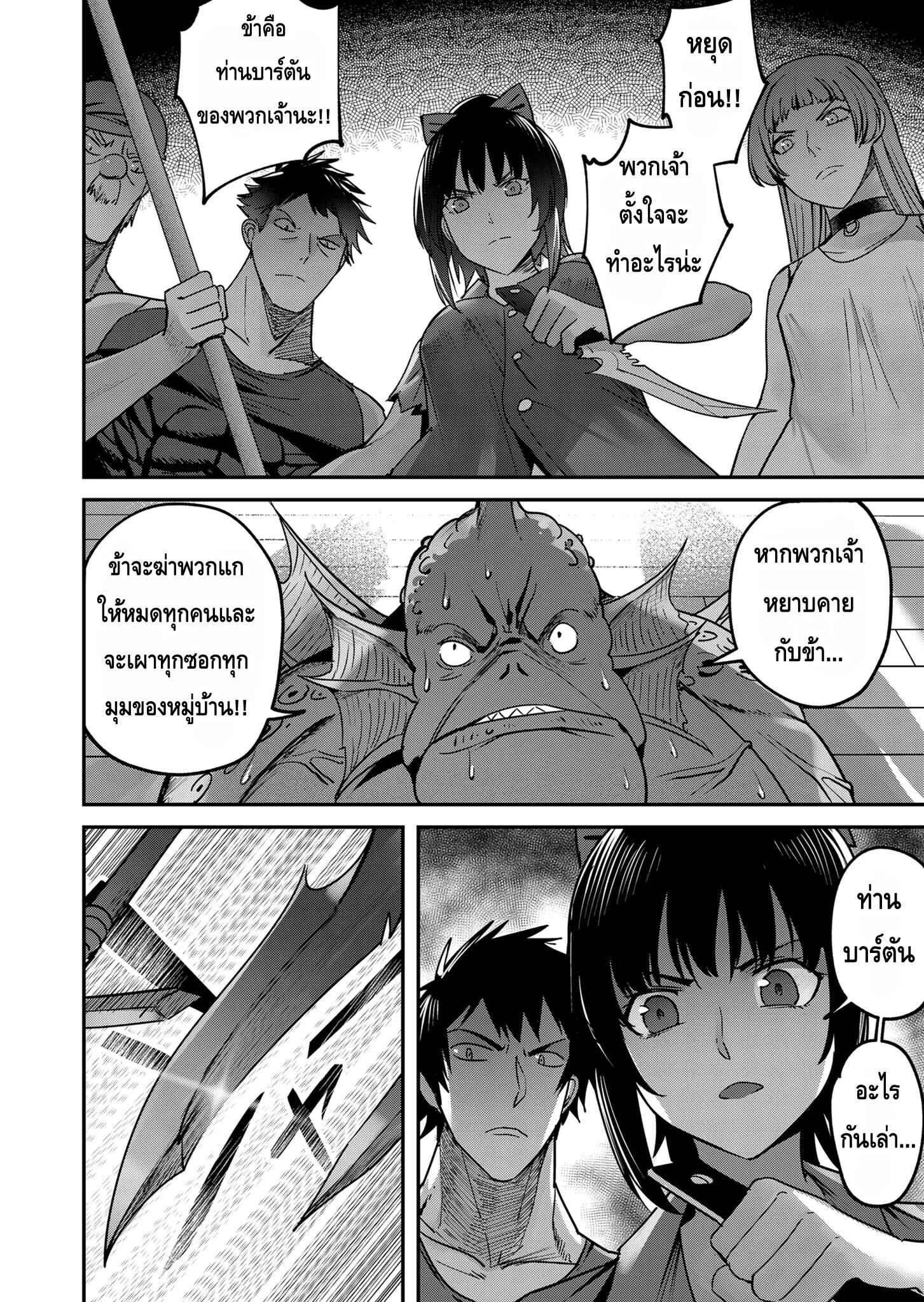 Kichiku Eiyuu Savage Hero ตอนที่ 11 หน้า 12