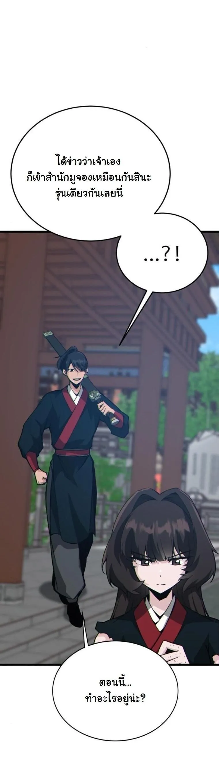 Initializing the Sect System ตอนที่ 21 หน้า 14