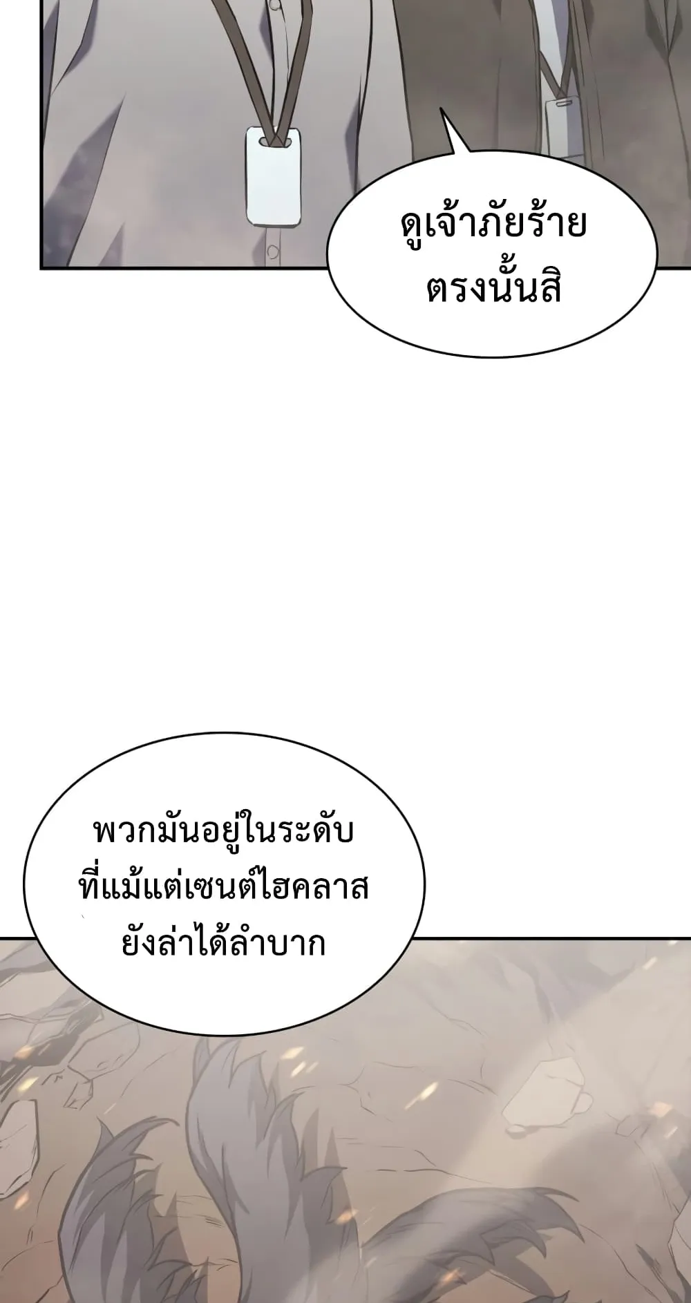 The Return of The Disaster-Class Hero ตอนที่ 2 หน้า 153