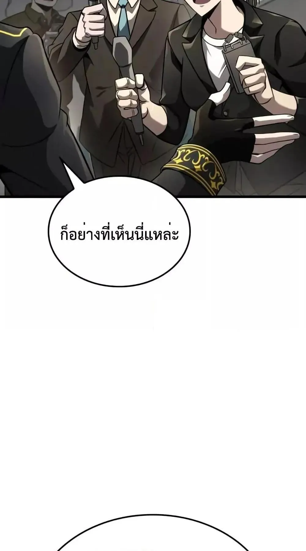 Insanely-Talented Player ตอนที่ 27 หน้า 111