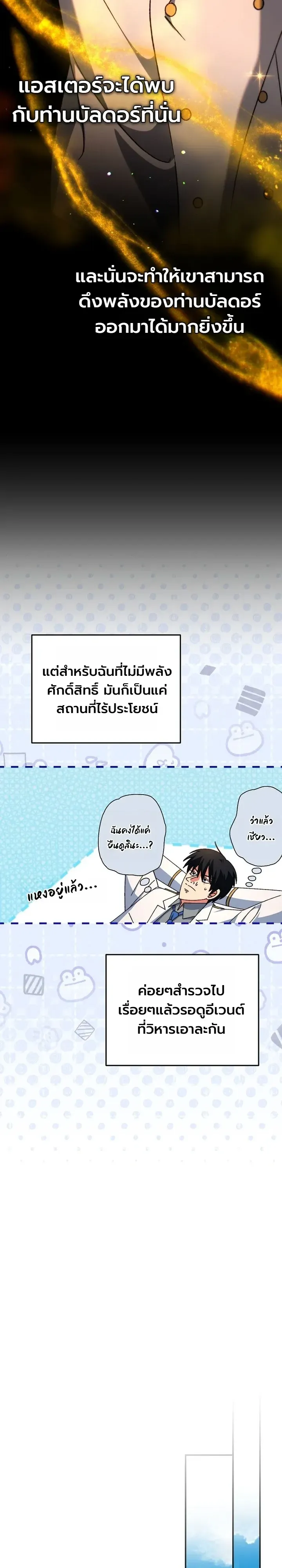 The Academy’s Weapon Replicator ตอนที่ 12 หน้า 9