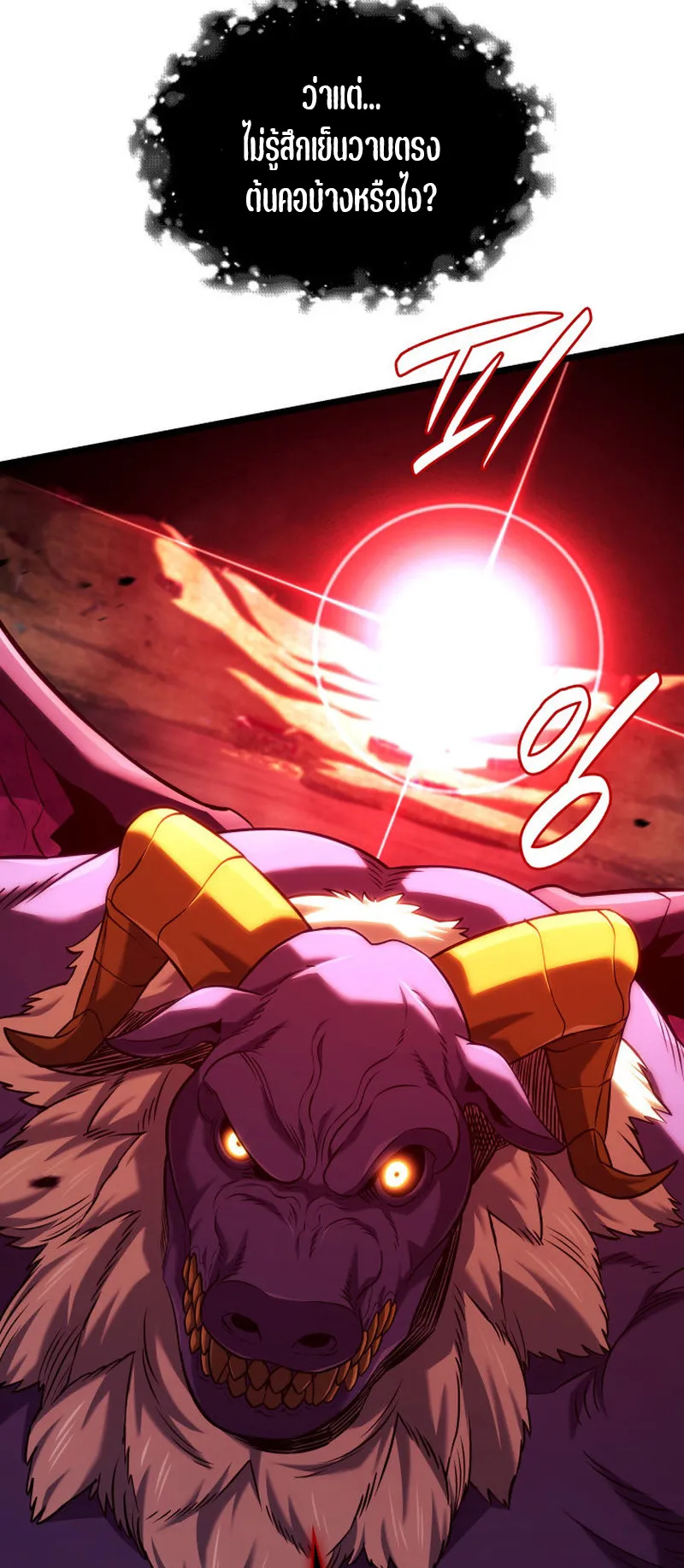 Revenge of the Iron-Blooded Sword Hound ตอนที่ 139 หน้า 18
