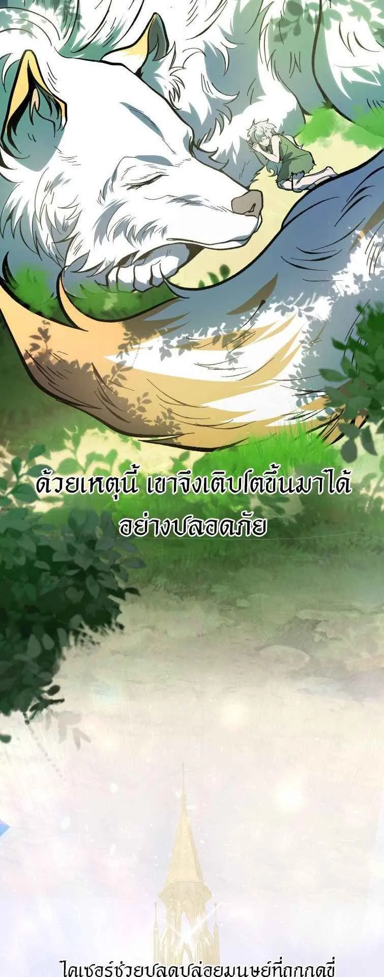 A Dragonslayer’s Peerless Regression ตอนที่ 33 หน้า 79