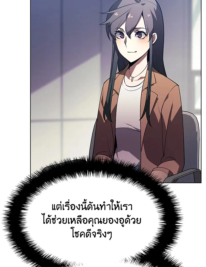 Overgeared ตอนที่ 147 หน้า 102