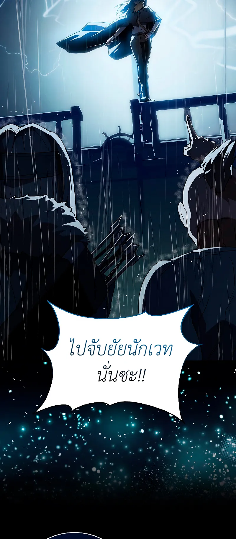 The Blood Knight’s Villains ตอนที่ 3 หน้า 19