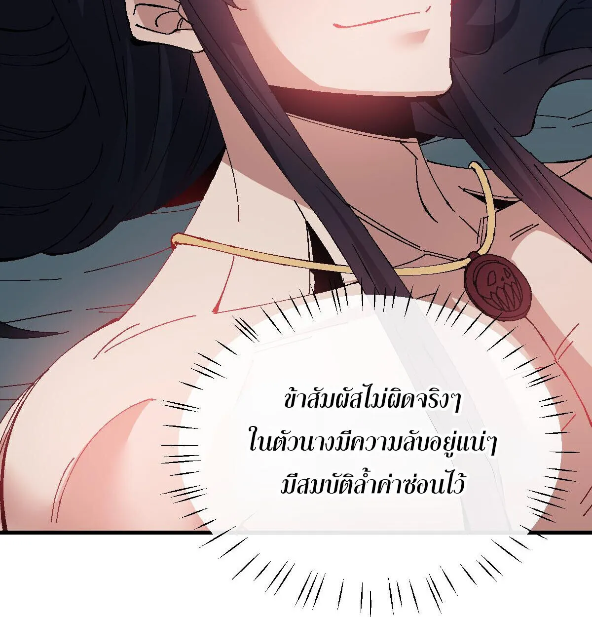 Devious Son of Heaven ตอนที่ 162 หน้า 77