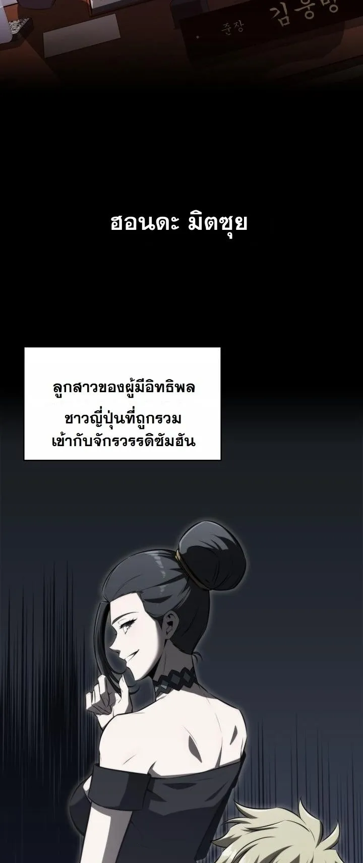 The Chairman of Pharmaceutical Company is a Poison King ตอนที่ 2 หน้า 61