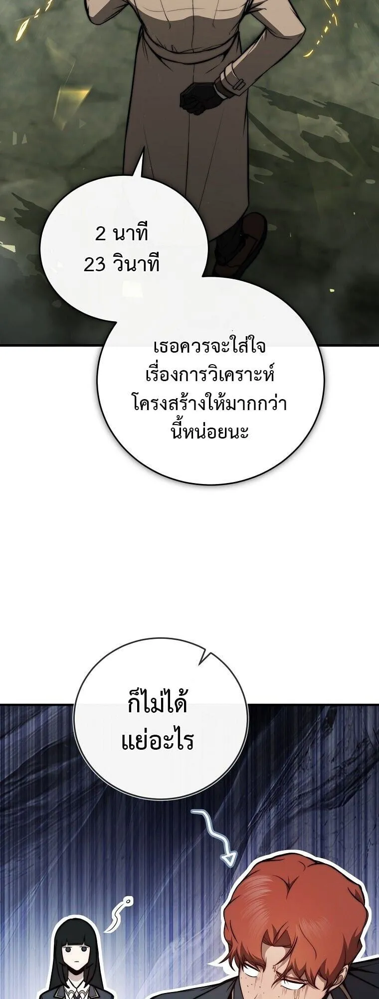The Regressor Makes Everything ตอนที่ 10 หน้า 41
