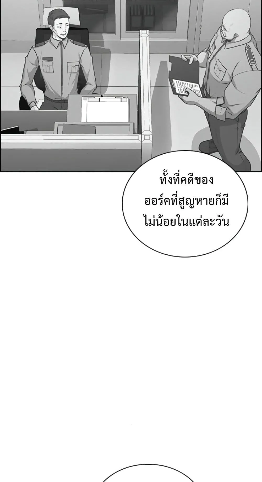 Foreigner on the Periphery ตอนที่ 3 หน้า 86
