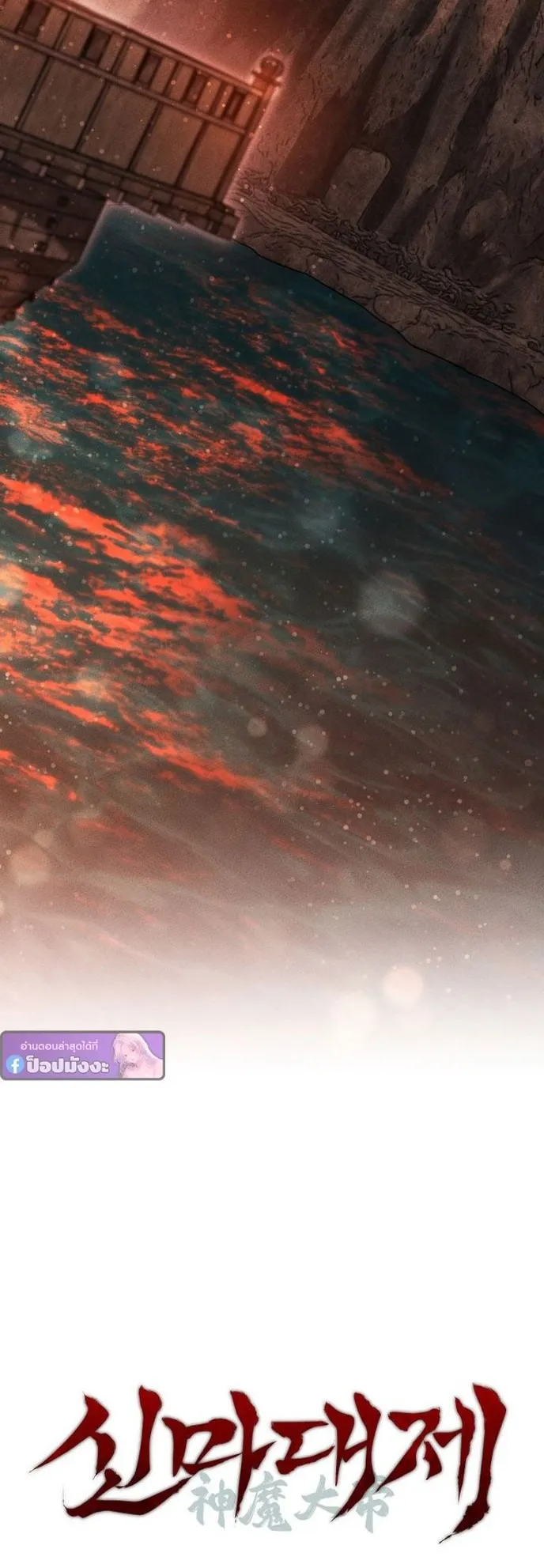 The Great Heavenly Demon Sovereign ตอนที่ 4 หน้า 74