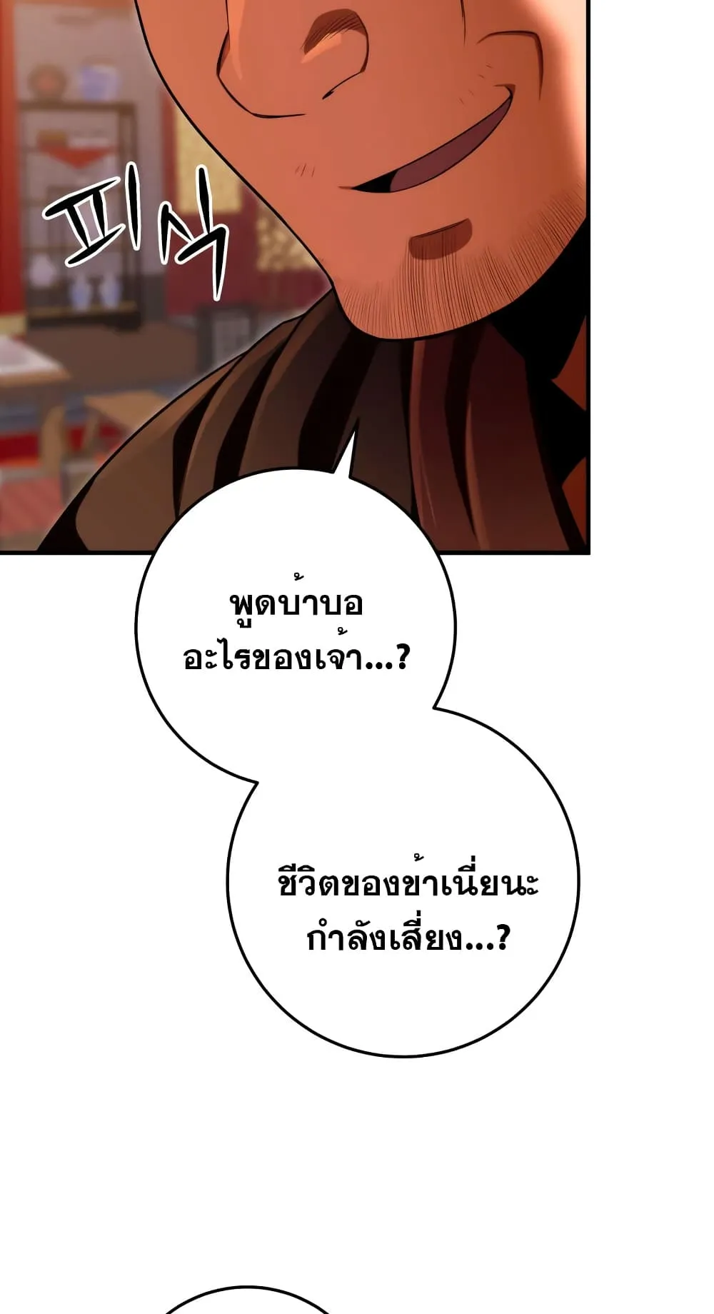 Heavenly Inquisition Sword ตอนที่ 15 หน้า 74