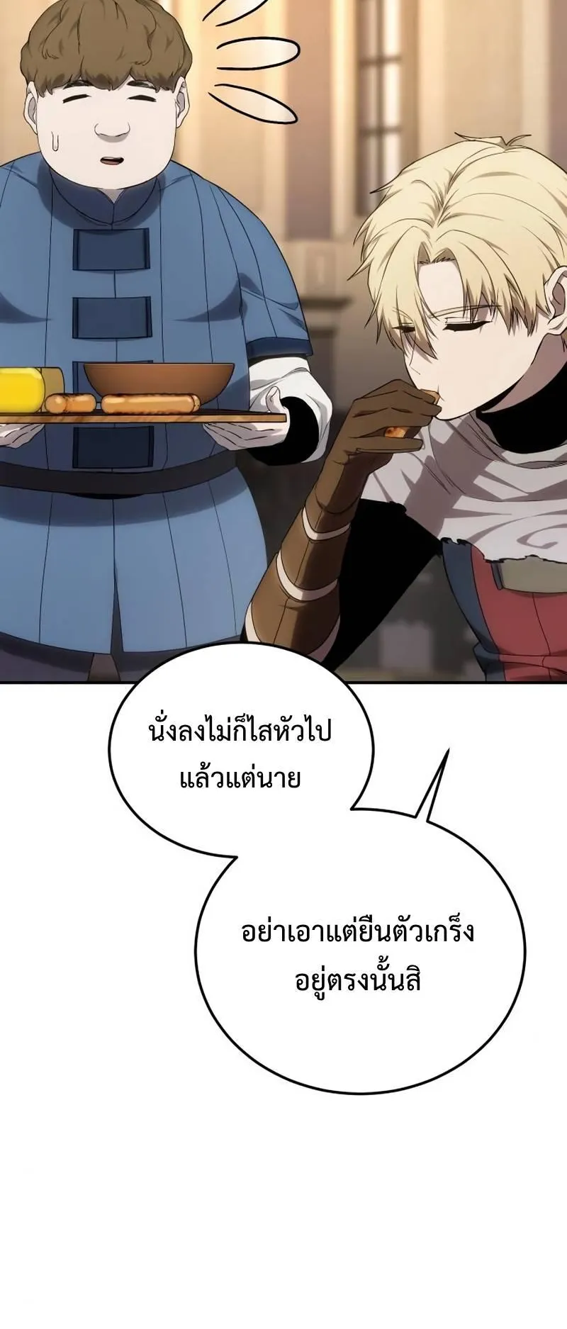 Star-Embracing Swordmaster ตอนที่ 15 หน้า 80