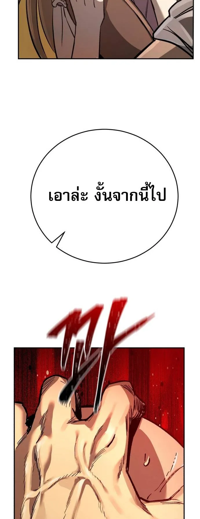 A Rogue Guard in a Medieval Fantasy ตอนที่ 2 หน้า 71