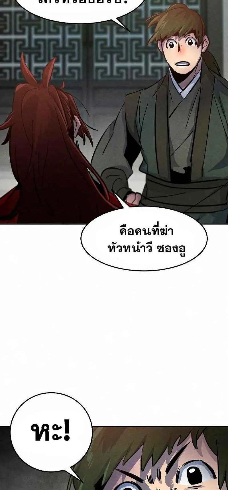 Return of the Mad Demon ตอนที่ 30 หน้า 50