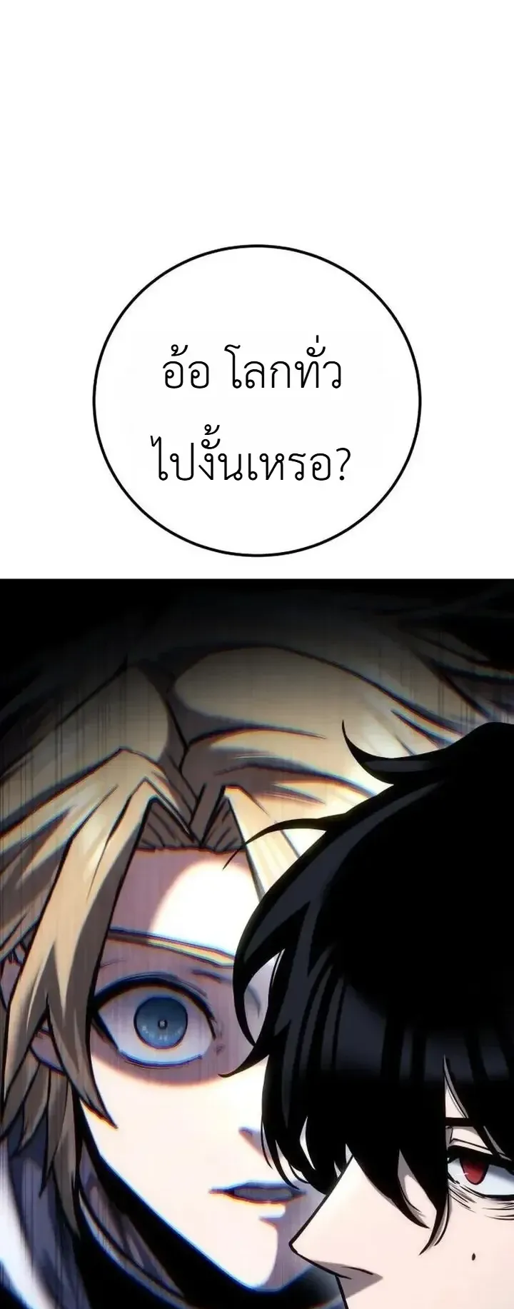 The End of the World War ตอนที่ 8 หน้า 109