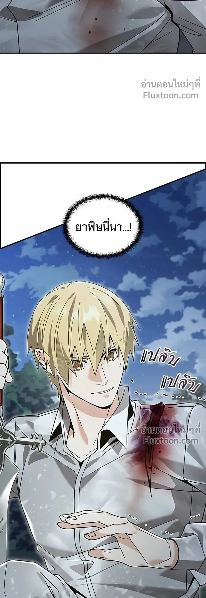 A Cadet Becomes a Prophet ตอนที่ 25 หน้า 51