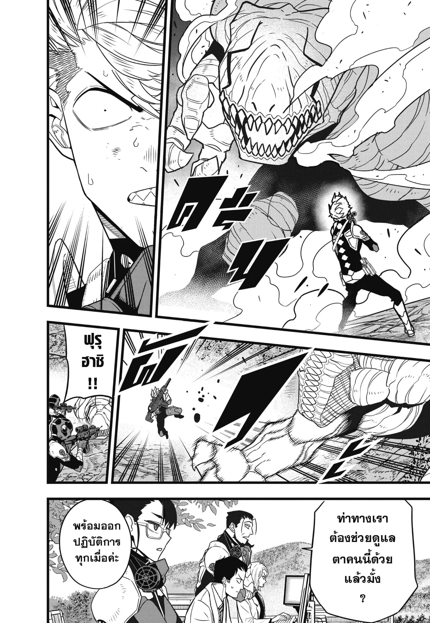 Kaiju no.8 ไคจูหมายเลข 8 ตอนที่ 61 หน้า 6