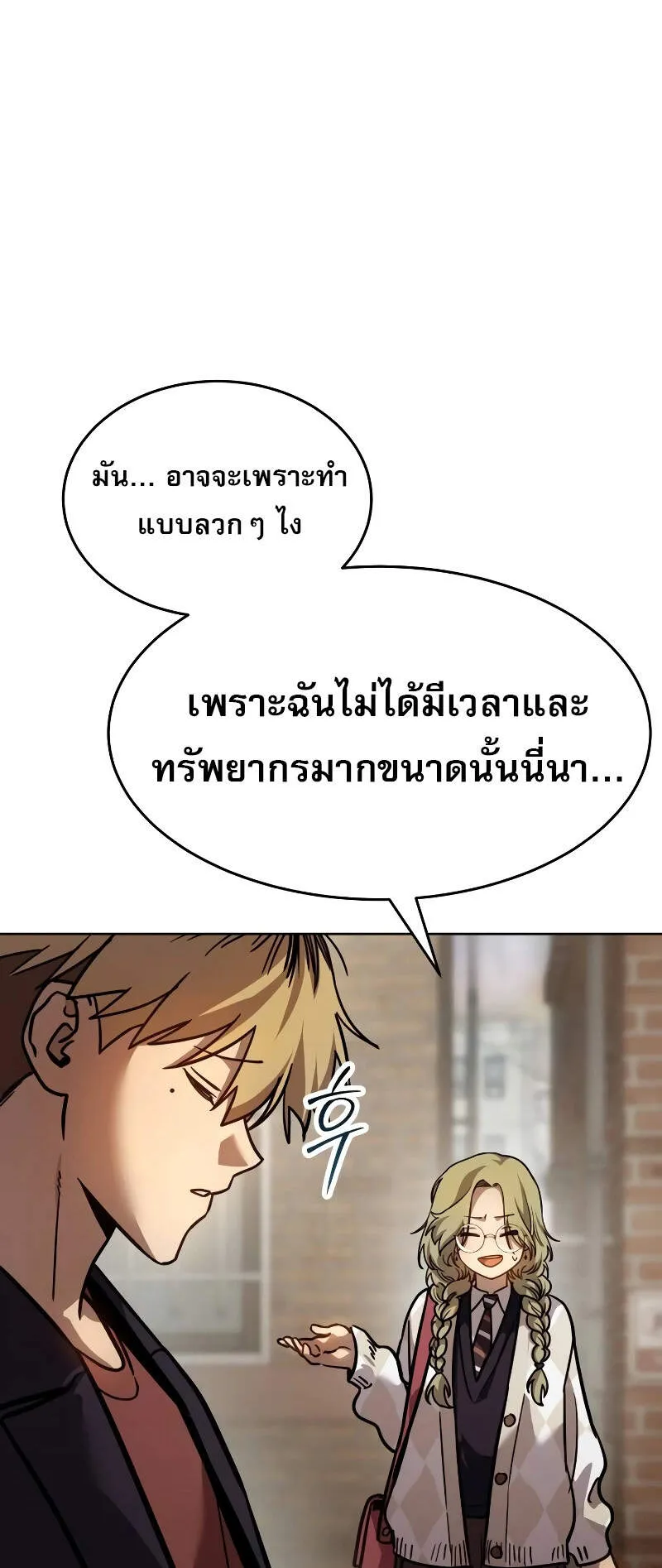 Laws of The Good Child ตอนที่ 8 หน้า 105