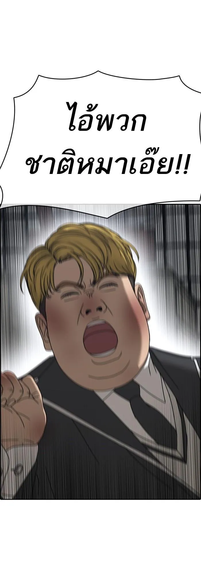 Loser Life 2 ตอนที่ 4 หน้า 86