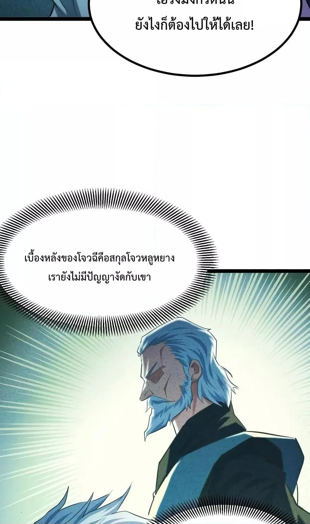 I Level Up By Absorbing Everything ตอนที่ 7 หน้า 39