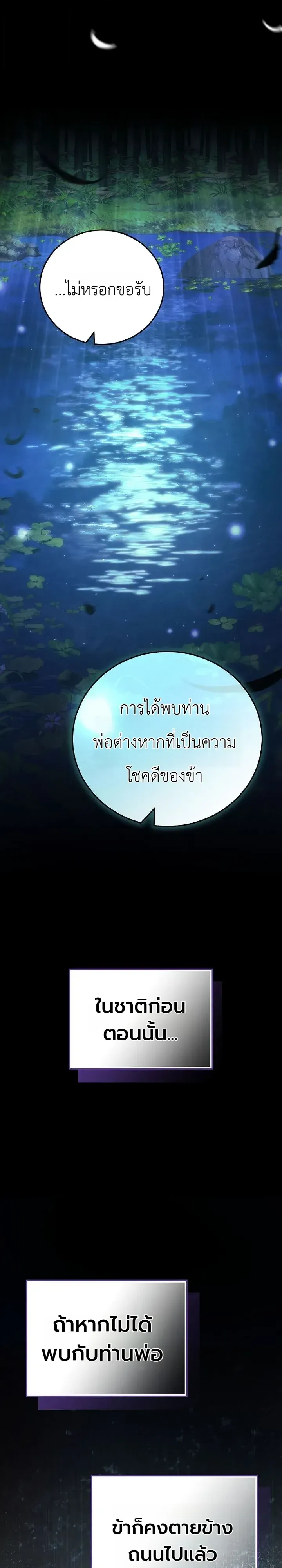 Third-Rate Martial Family Becomes the Best Under Heaven ตอนที่ 20 หน้า 9