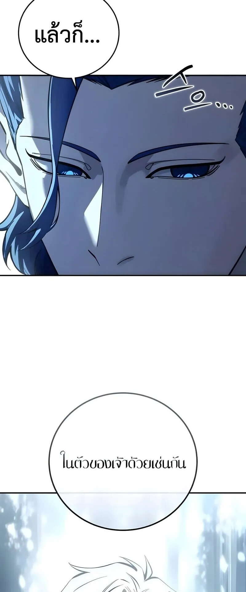 Star-Embracing Swordmaster ตอนที่ 107 หน้า 52