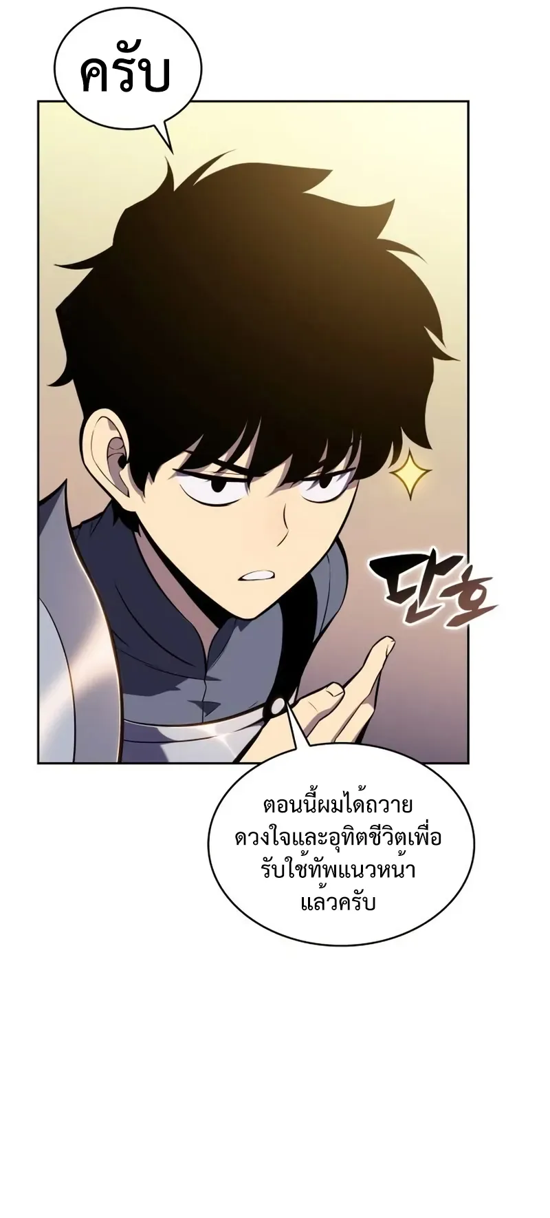 The Regressed Son of a Duke is an Assassin ตอนที่ 5 หน้า 9