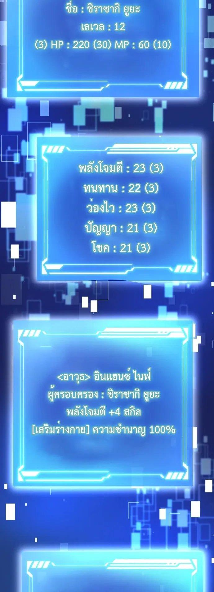 The Akashic Record Which Only I Can Read ตอนที่ 1 หน้า 100