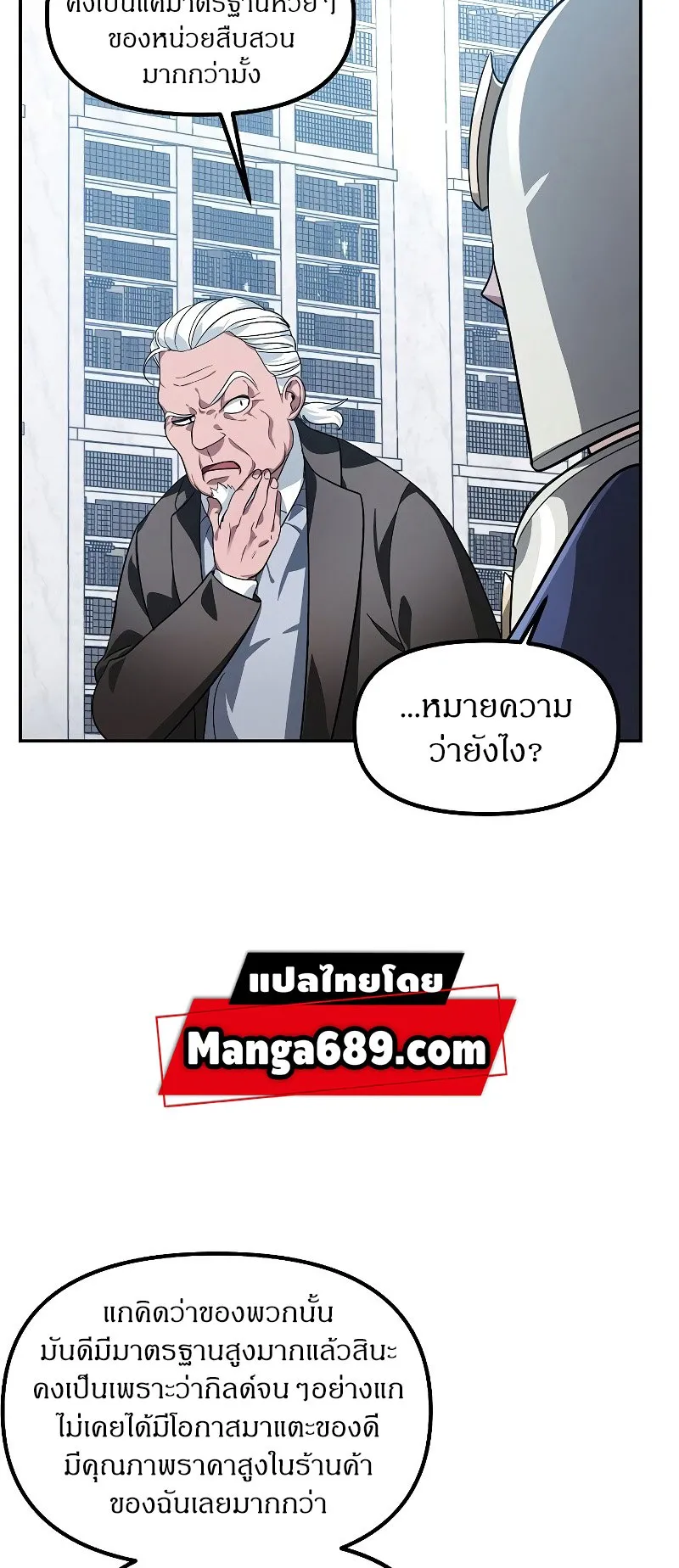 SSS-Class Suicide Hunter ตอนที่ 52 หน้า 17