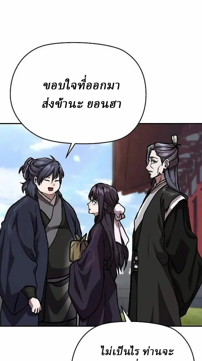 Reborn on the Demonic Cult Battlefield ตอนที่ 3 หน้า 47