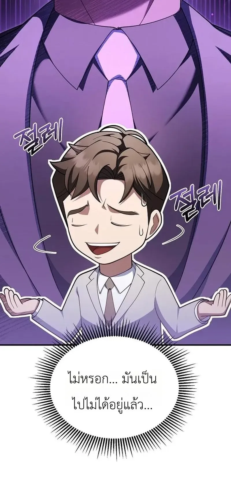 Chairman who wants to live a life of leisure ตอนที่ 16 หน้า 25