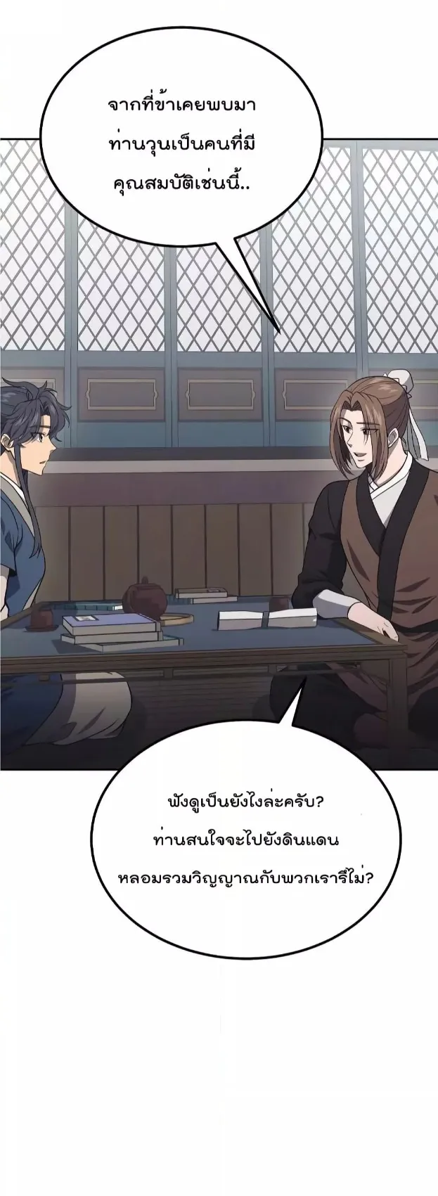Millennium Spinning ตอนที่ 24 หน้า 20
