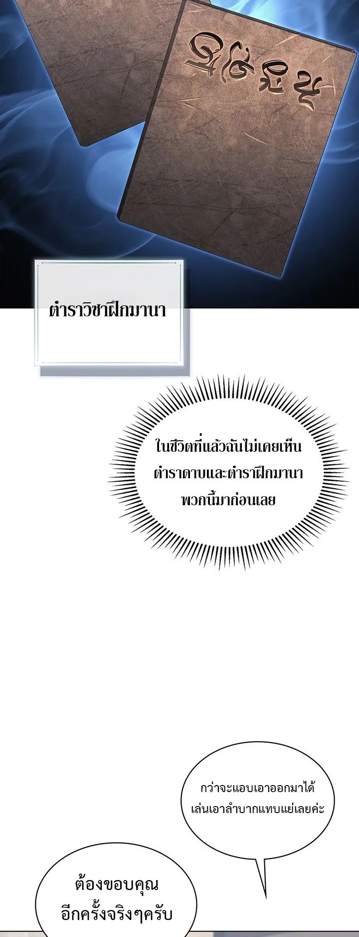 Return of the Apocalypse-Class Death Knight ตอนที่ 15 หน้า 17