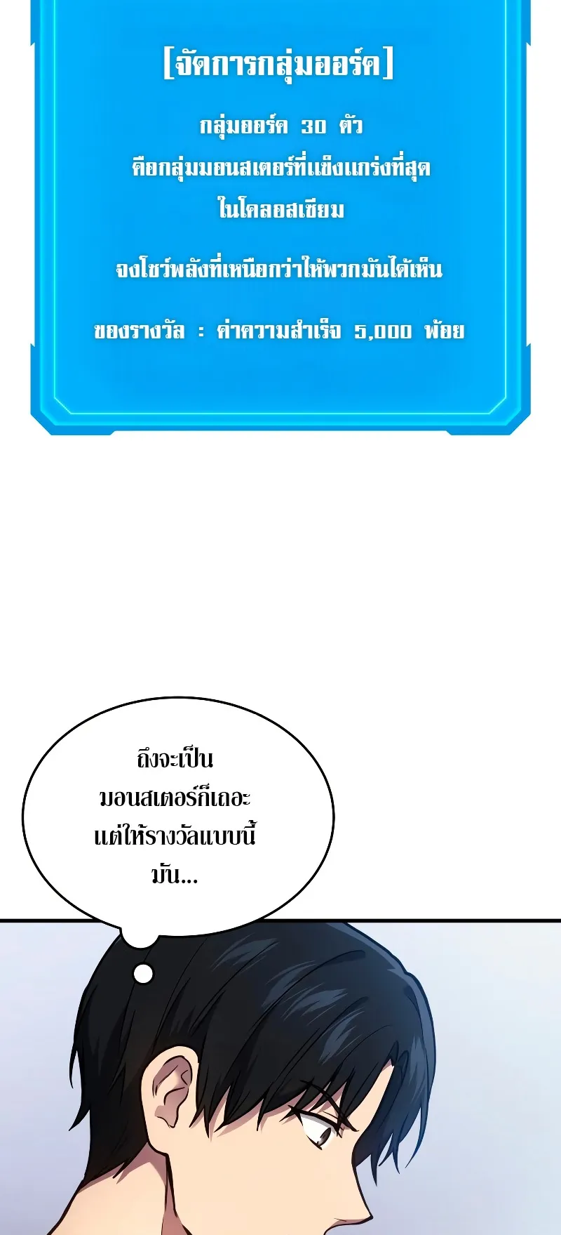 The Martial God Who Regressed Back to Level 2 ตอนที่ 3 หน้า 87