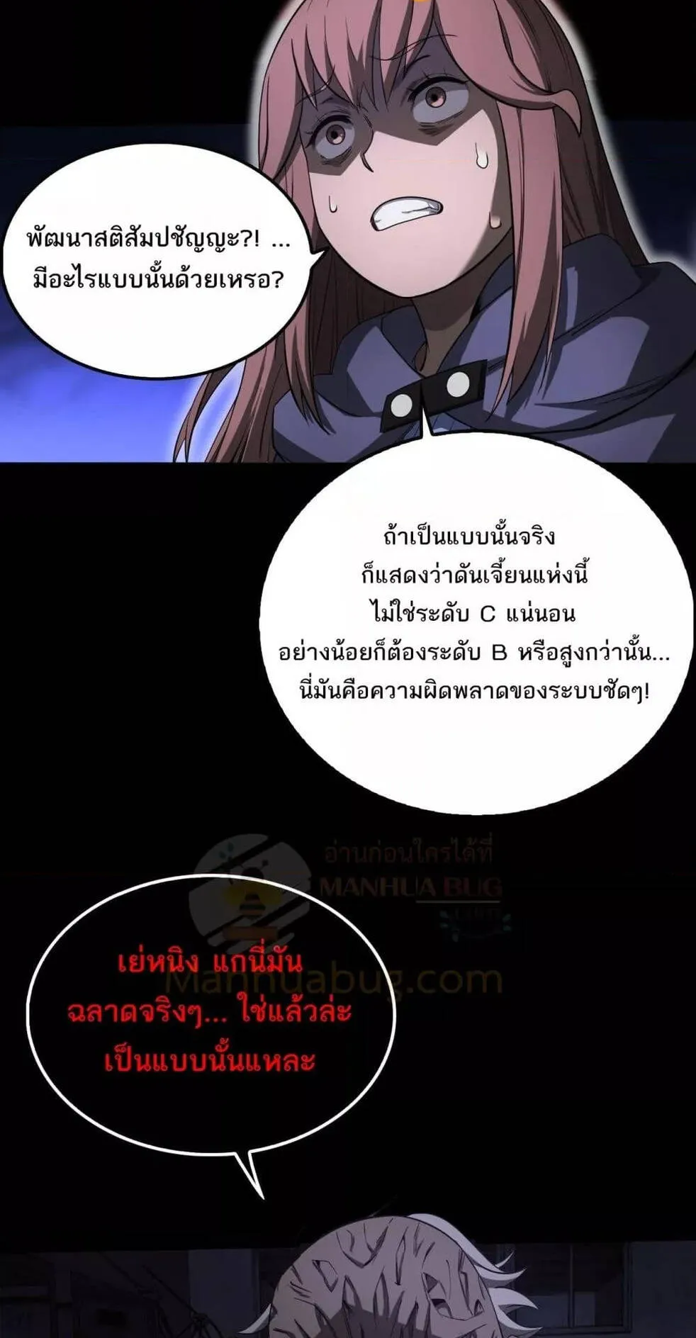 Doomsday Sword God ตอนที่ 16 หน้า 24