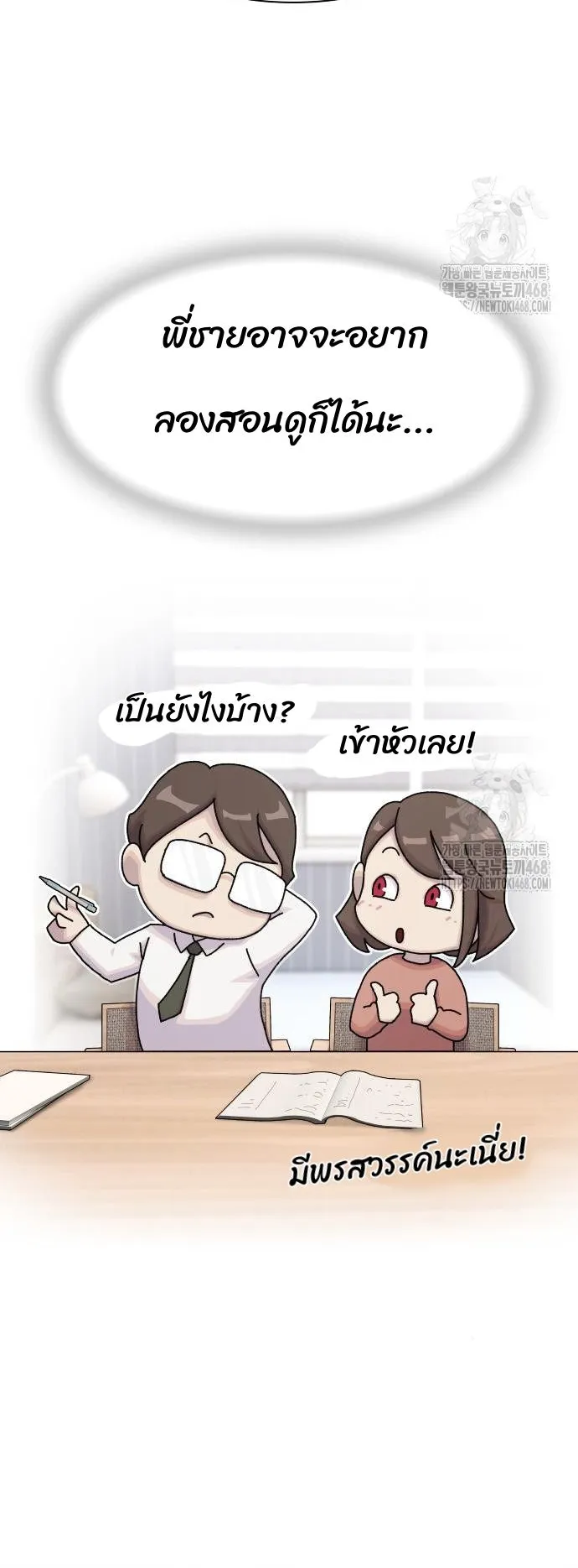 The Genius Who Sees Through the World ตอนที่ 20 หน้า 4