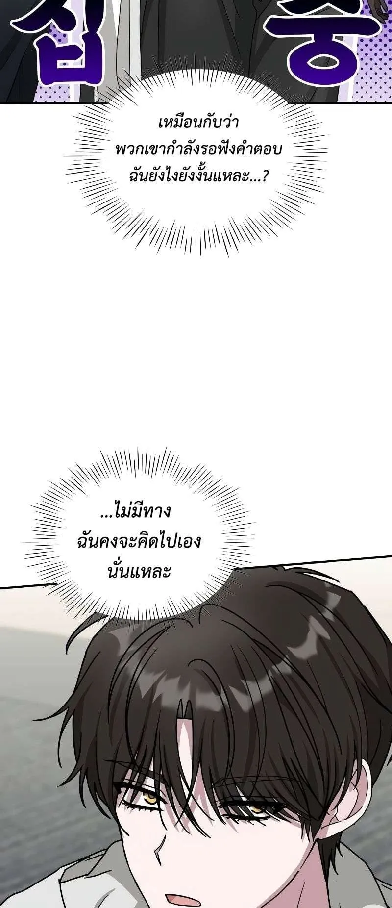I Was Immediately Mistaken for a Monster Genius Actor ตอนที่ 12 หน้า 42