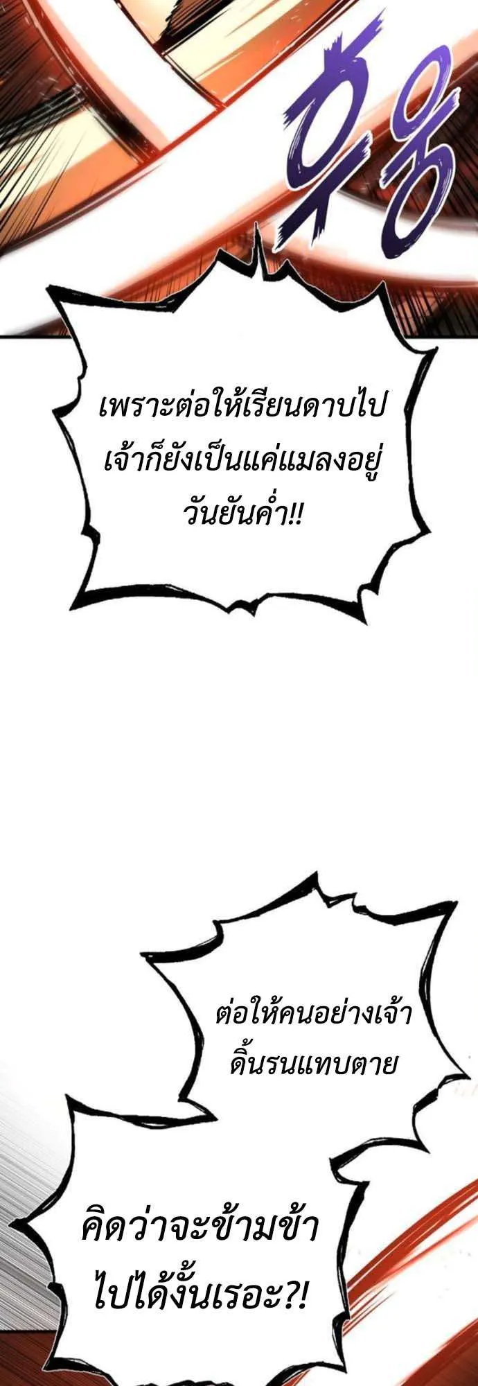 The Wandering Knight’s Survival Manual ตอนที่ 3 หน้า 52