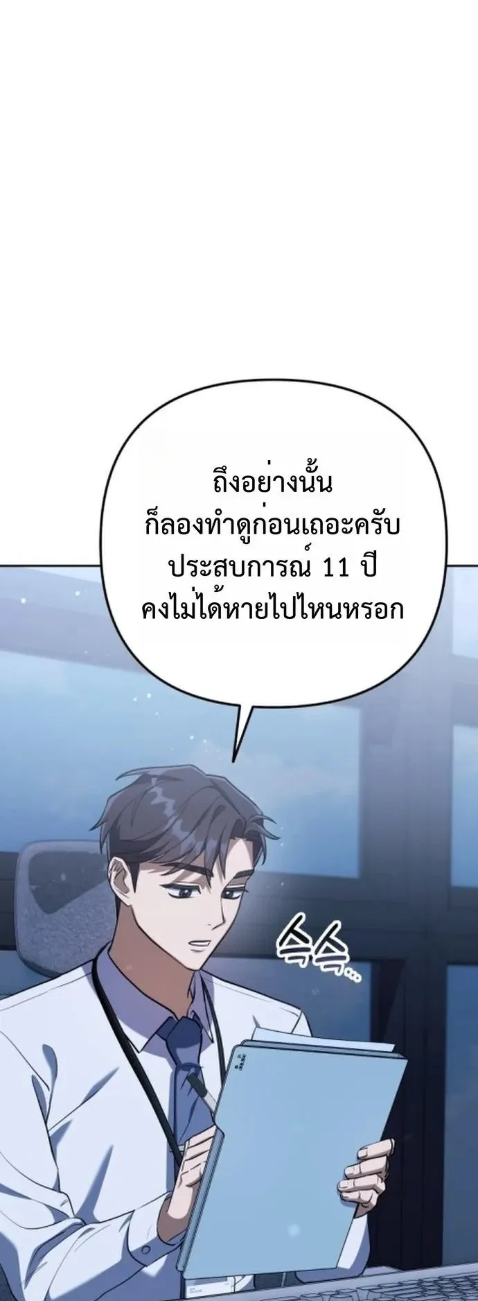 The Art of Leaving Work on Time ตอนที่ 2 หน้า 85