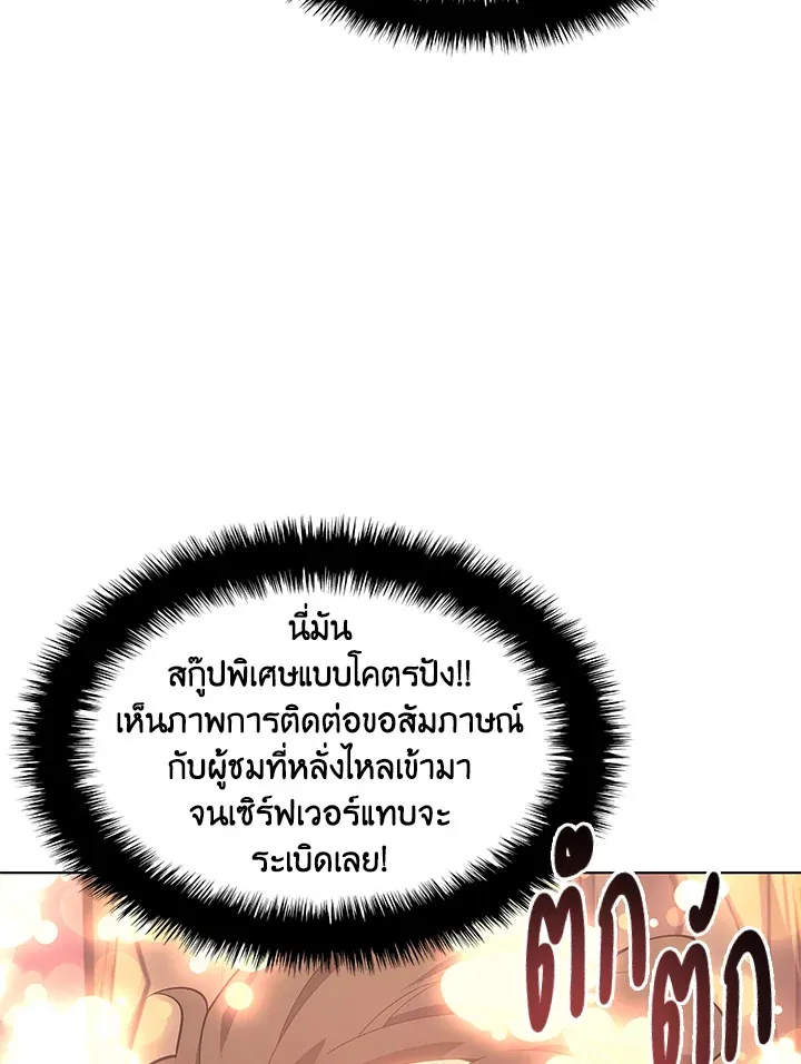 Overgeared ตอนที่ 133 หน้า 79