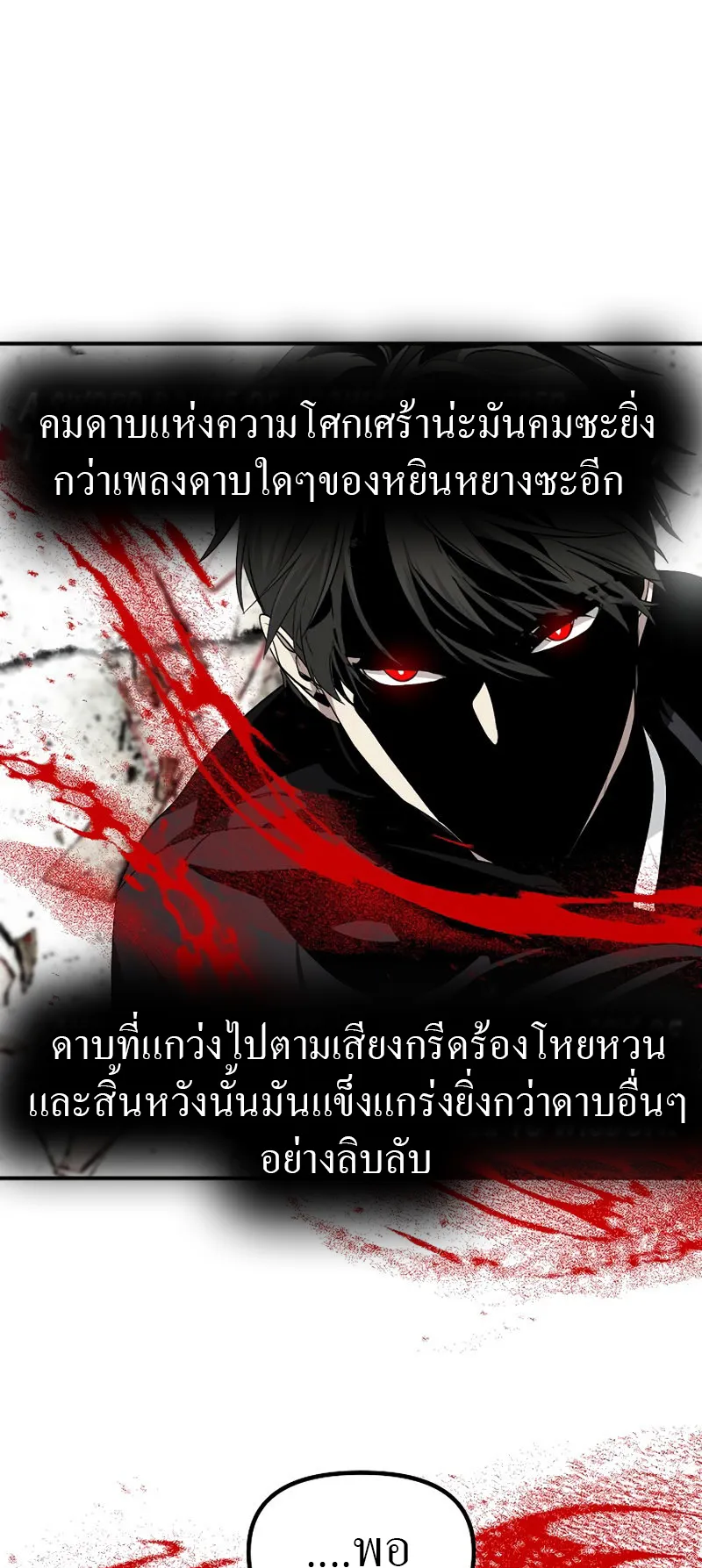 SSS-Class Suicide Hunter ตอนที่ 62 หน้า 40