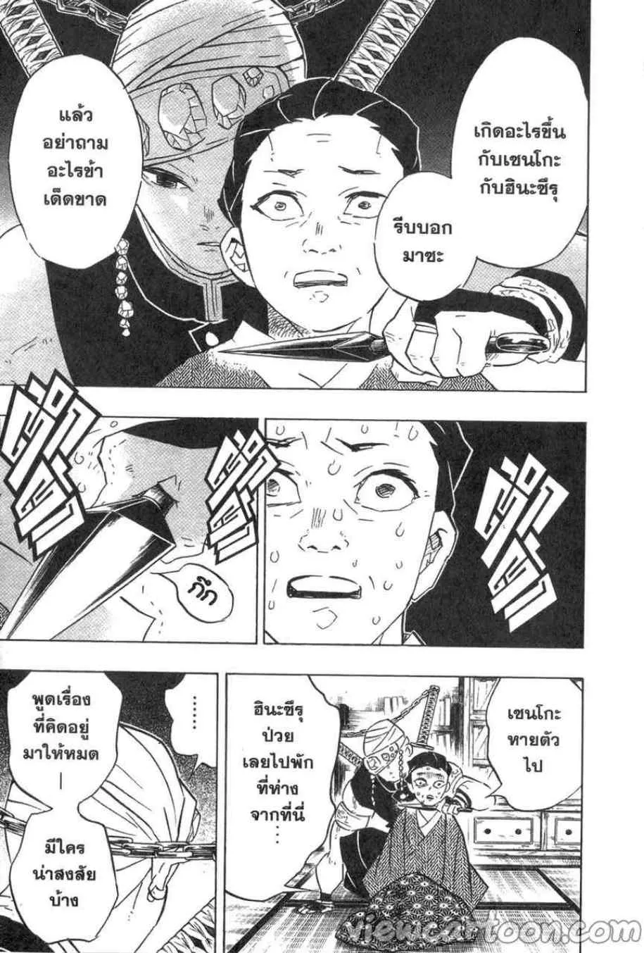Kimetsu no yaiba ตอนที่ 76 หน้า 5