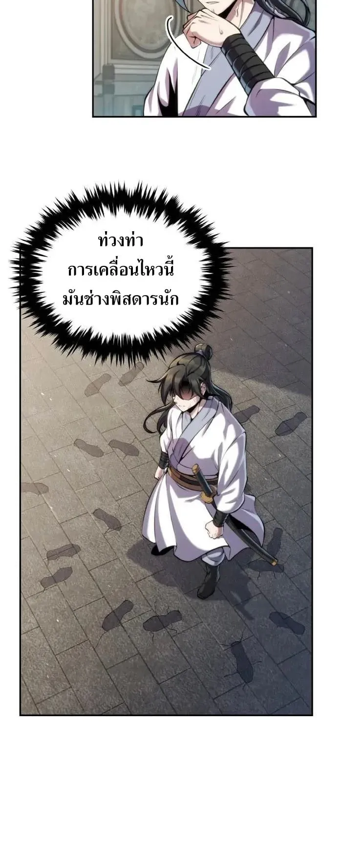 I Become the Youngest Disciple of the Martial Arts Leader ตอนที่ 21 หน้า 7
