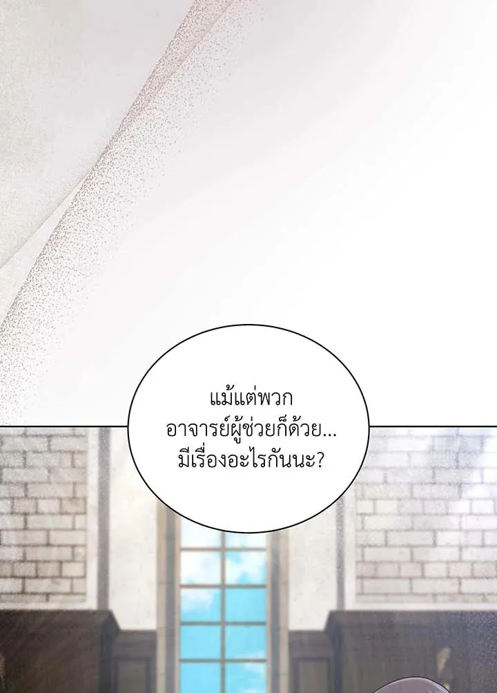 Necromancer Academy’s Genius Summoner Chapter 138 หน้า 19